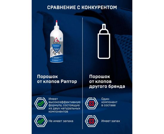 Порошок от клопов РАПТОР Эко абсолют 240 г A1646 – изображение 7