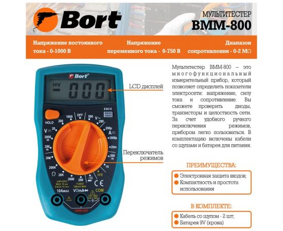 Мультиметр BORT BMM-800 – изображение 6