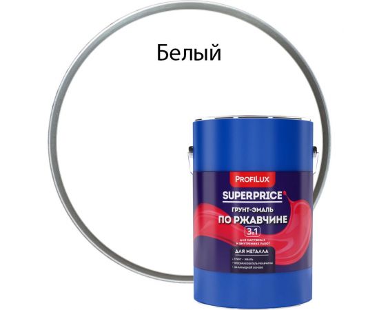 Грунт-эмаль по ржавчине 3 в 1 Profilux superprice белая, 6 кг МП00-000535 