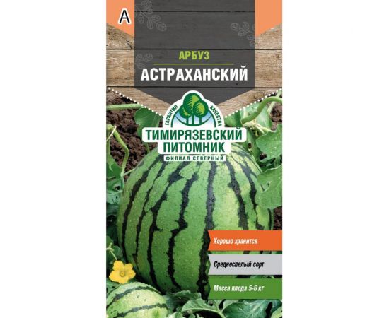 Семена Тимирязевский Питомник арбуз Астраханский 1 г Of000095503 