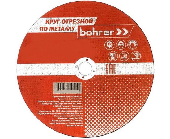 Круг отрезной Мастер (125х1.2х22.2 мм; металл/нержавейка) BOHRER 51112512 