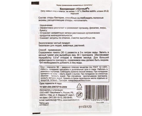 Удачный биопрепарат для туалетов 30 г БАШИНКОМ 00027506 – изображение 2