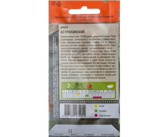 Семена Тимирязевский Питомник арбуз Астраханский 1 г Of000095503 – изображение 2