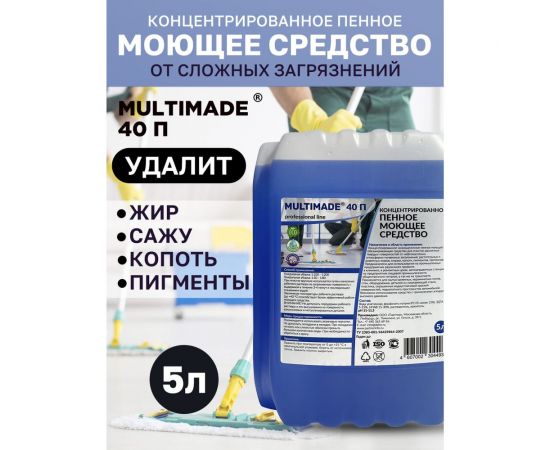 Пенное щелочное средство от сложных загрязнений Мультимэйд 40П концентрат, 5 л 4607002304493 – изображение 3