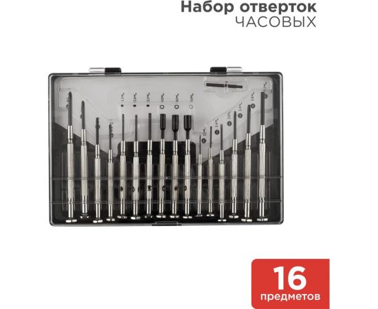 Набор часовых отверток REXANT 16 предметов ht-16 12-6051 – изображение 3