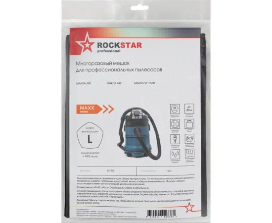 Мешок для пылесоса Makita 440, Makita 448, VC 3510, многоразовый, класса L, до 30 л ROCKSTAR ZIP-R6 – изображение 6