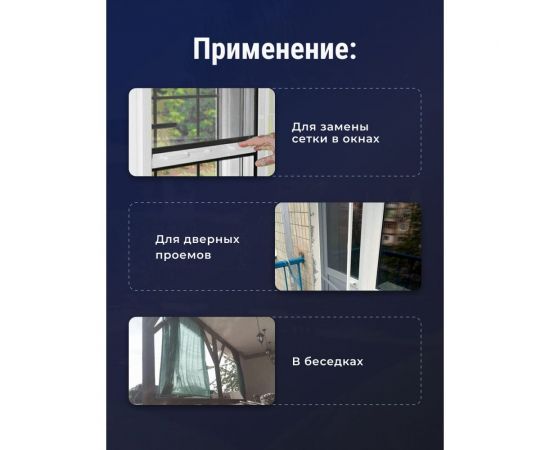 Москитная сетка Доминар 2 м O42029 – изображение 4