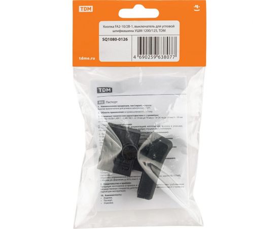Кнопка fa2-10/2b-1 выключатель для угловой шлифмашины ушм 1200/125 TDM SQ1080-0126 – изображение 2