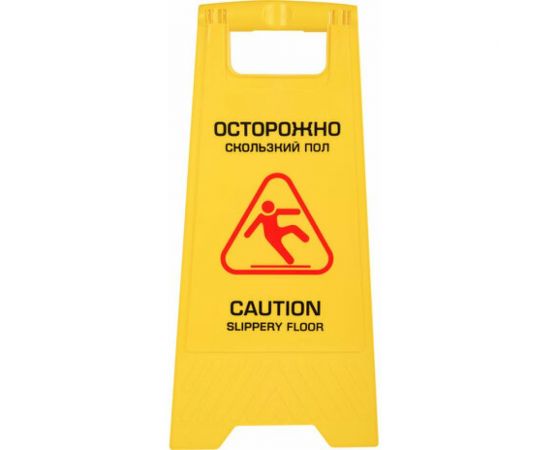 Предупреждающий знак ""Осторожно. Скользкий пол"" LAIMA пластиковый, 62x30 см, Professional 608006 – изображение 2