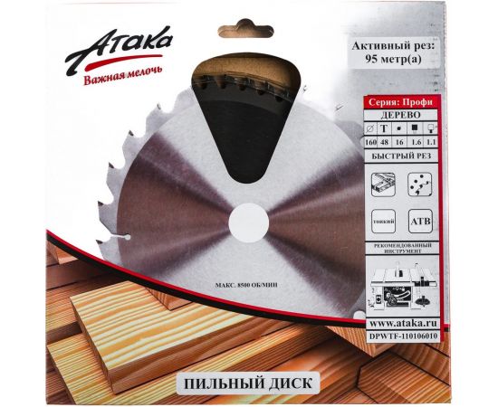 Диск пильный по дереву (160х16 мм; 48T; б/рез тон.) АТАКА 8078510 – изображение 5