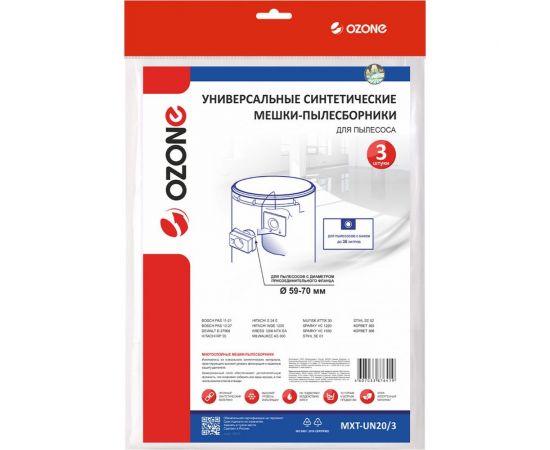 Пылесборники универсальные синтетические (3 шт; фланец 59-70 мм; до 36 л; горизонтальные) OZONE MXT-UN20/3 – изображение 4
