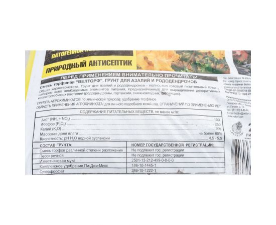 Грунт для азалий и рододендронов Veltorf 25 л FP10050003 – изображение 3