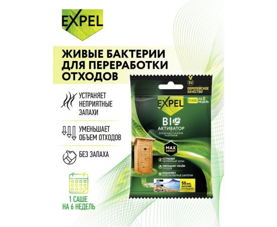 Биоактиватор для дачных туалетов и септиков в саше 75 г Expel TS0002 – изображение 6