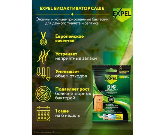Биоактиватор для дачных туалетов и септиков в саше 75 г Expel TS0002 – изображение 5