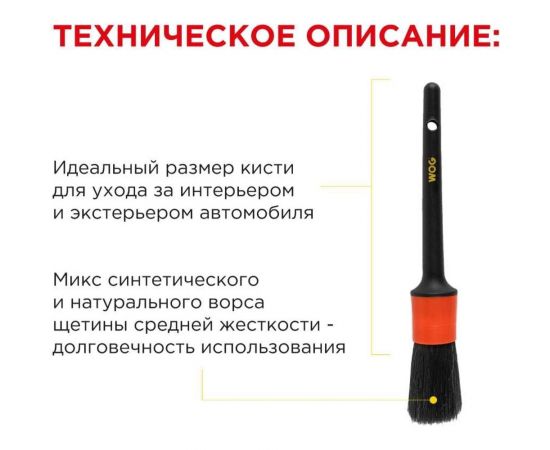 Кисть для детейлинга WOG 30 мм WGC3001 – изображение 2