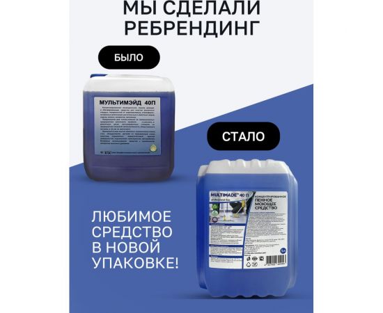 Пенное щелочное средство от сложных загрязнений Мультимэйд 40П концентрат, 5 л 4607002304493 – изображение 6