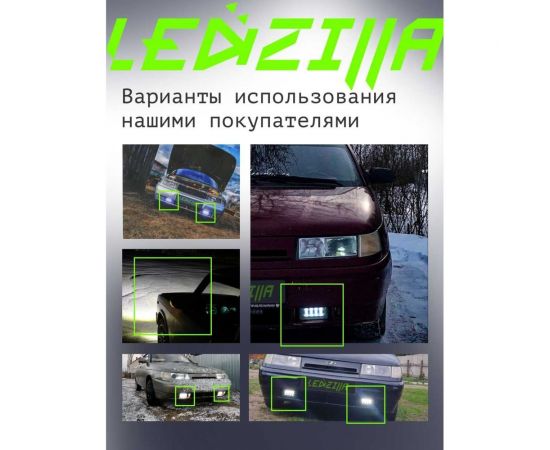 Противотуманные светодиодные автомобильные фары LEDZILLA ВАЗ КАМАз 2110-2115, 40Вт, 9-32В Лада дхо для авто LED ПТФ 2 шт 2110-LED – изображение 5