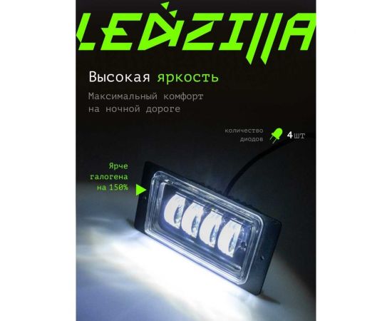 Противотуманные светодиодные автомобильные фары LEDZILLA ВАЗ КАМАз 2110-2115, 40Вт, 9-32В Лада дхо для авто LED ПТФ 2 шт 2110-LED – изображение 4
