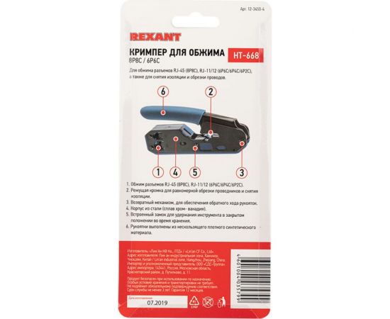 Кримпер REXANT HT-668 для обжима 8P8C/6P6C 12-3450-4 – изображение 2