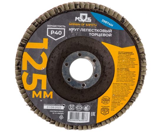 Круг лепестковый торцевой плоский (125 мм; P40) MOS 39874М 