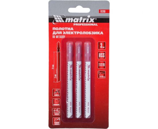 Набор пилок по металлу для электролобзика Matrix Professional 75x3 мм HSS EU-хвостовик 78208 3 шт. 