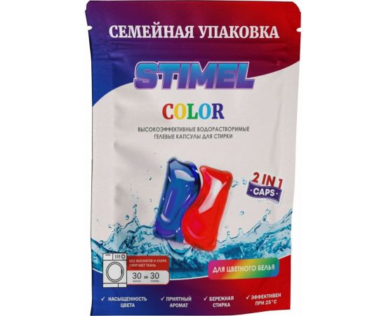 Капсулы для стирки STIMEL Color 30 шт, 450г 20014089 