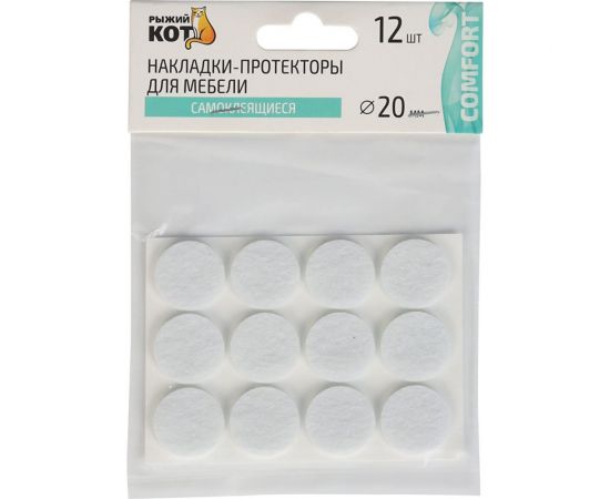 Самоклеящиеся накладки-протекторы для мебели Рыжий кот 12 шт., 20 мм, белый 105203 