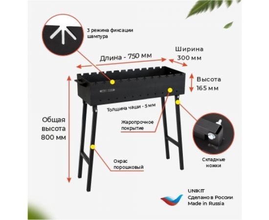 Складной мангал Unikit 5 мм, длина 750 мм UN-5/750МС – изображение 7