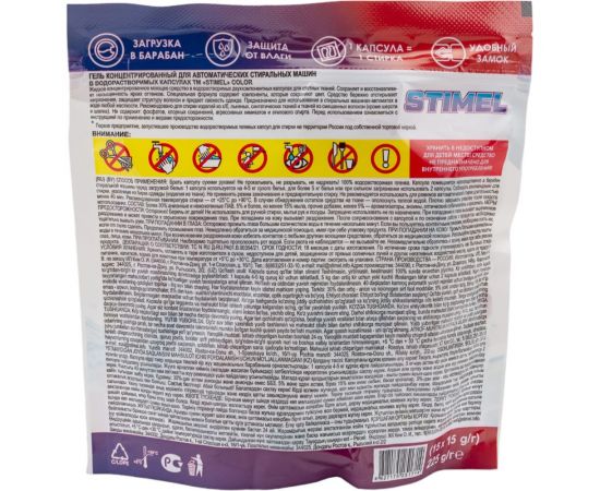 Капсулы для стирки STIMEL Color 15 шт, 225г 20015586 – изображение 2
