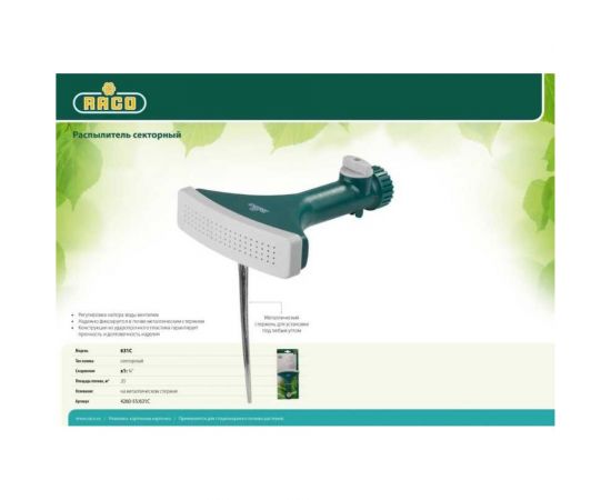 Распылитель секторный с вентилем RACO 4260-55/631C – изображение 2