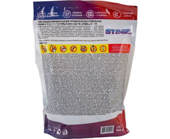 Капсулы для стирки STIMEL Color 30 шт, 450г 20014089 – изображение 4