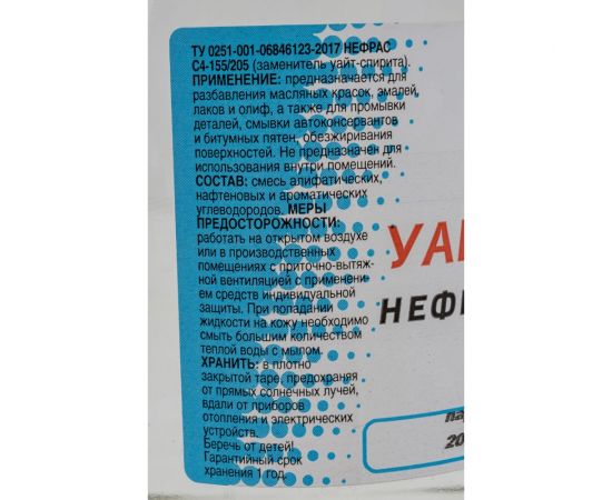 Уайт-спирит КР 0,5 л 4607109830253_NEW – изображение 4