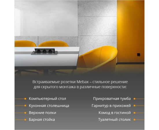 Блок розеток Mebax, MX-226 3 секции чёрный полуавтоматический 212х60мм 00-00001187 – изображение 7