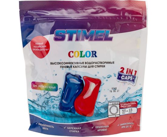 Капсулы для стирки STIMEL Color 15 шт, 225г 20015586 – изображение 3