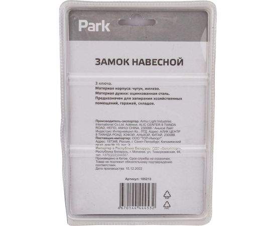 Навесной замок PARK 86x62 мм 105213 – изображение 2