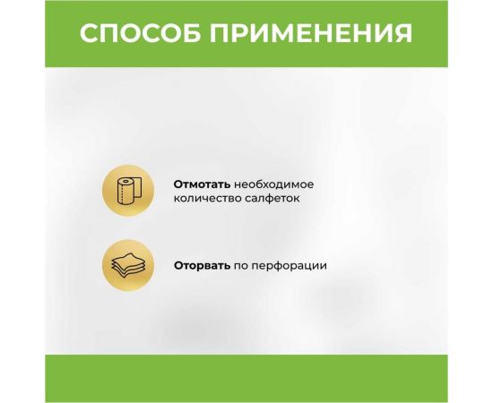 Бумажные полотенца VASH GOLD Super "Eco Friendly" 260 л/рул 307888 – изображение 6