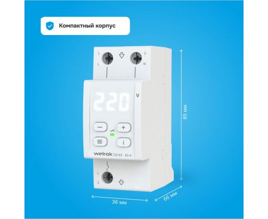 Реле напряжения Welrok d2-63 4660251140069 – изображение 2