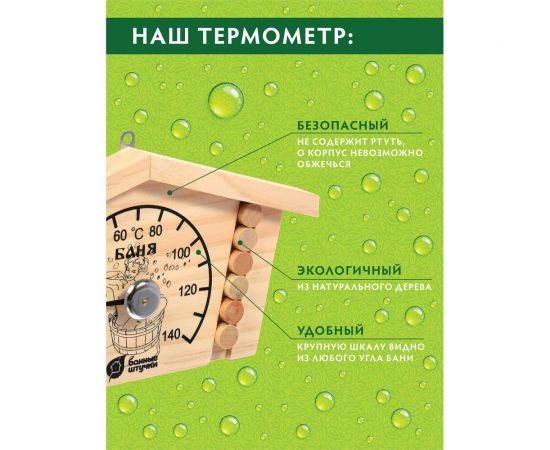 Термометр для бани и сауны Банные штучки Избушка 23х12.5х2.5 см 18014 – изображение 4