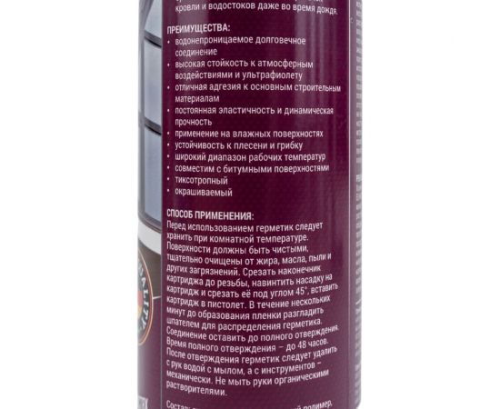 Каучуковый герметик KIM TEC кровля, фасад, водосток, бесцветный, 310 мл 02-05-82 11606488 – изображение 5