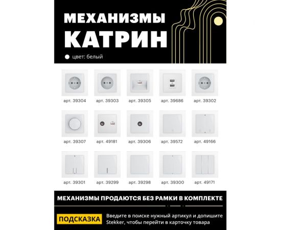 1-местная рамка STEKKER GFR00-7001-01 серия Катрин, стеклянная, белый 39517 – изображение 6