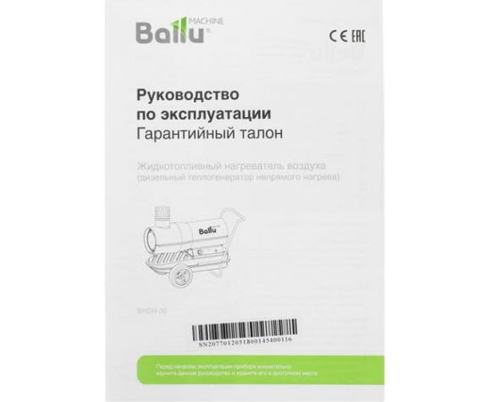 Тепловая пушка дизельная Ballu BHDN-20, непрямой нагрев – изображение 14