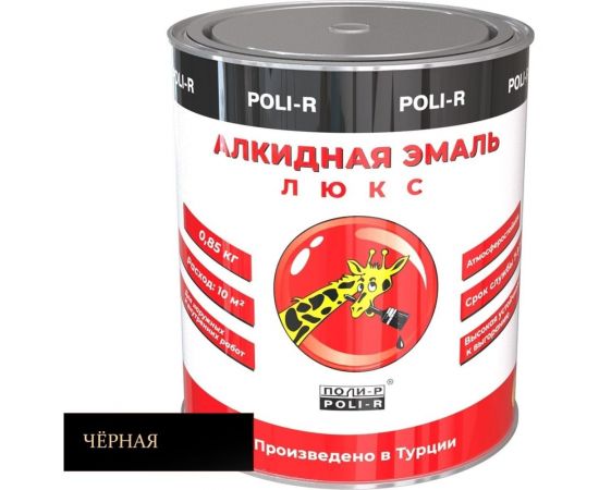 Эмаль Poli-R 9103 (чёрная; 0.85 кг) 11782 