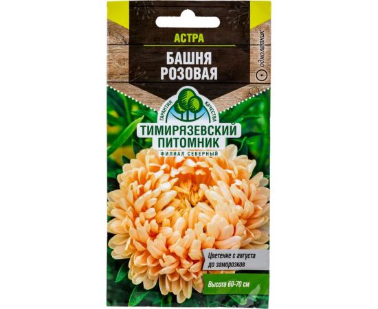 Семена Тимирязевский Питомник цветы астра Башня розовая (пионовидная) 0.2 г Of000096571 