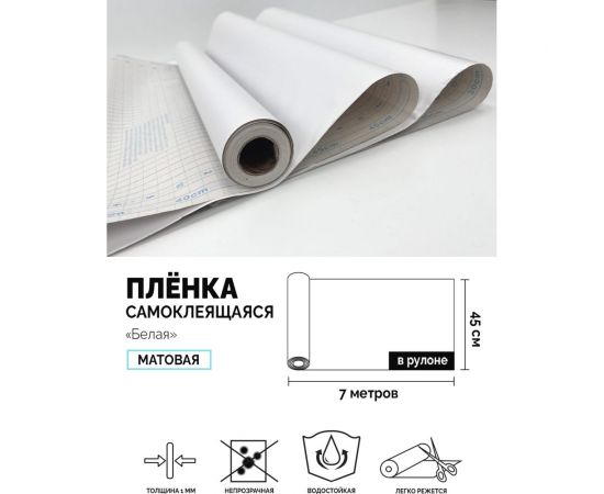 Самоклеящаяся пленка Центурион Белая, 0.45х7 м, однотонная 2017 83973 