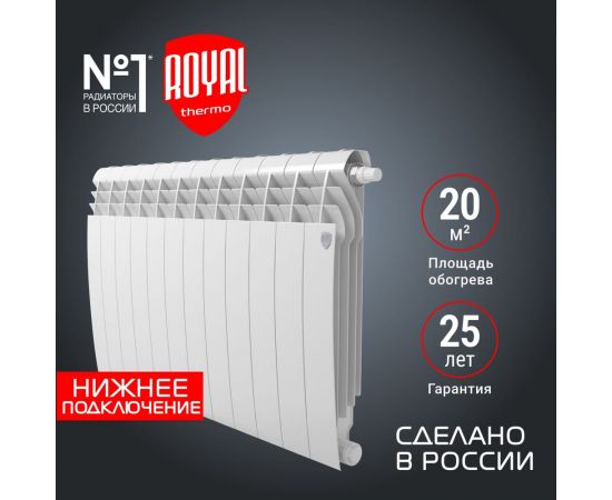 Радиатор ROYAL THERMO BiLiner 500 /Bianco Traffico VR - 12 секций НС-1196678 – изображение 2
