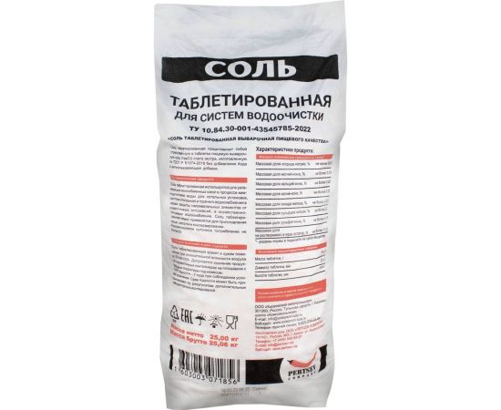 Таблетированная соль для систем водоочистки Siberia Pertsev Company, мешок 25 кг PVSOL25 – изображение 2