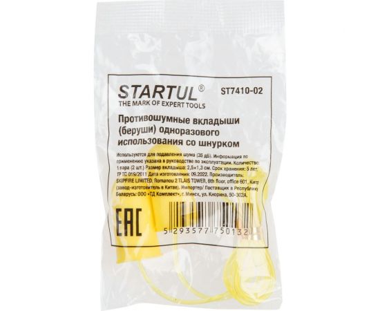 Беруши со шнурком STARTUL ST7410-02 – изображение 2