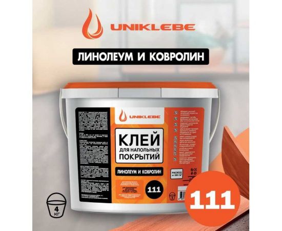 Клей для линолеума и ковролина UNIKLEBE 111 4 кг 1110004 – изображение 2
