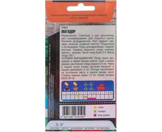Семена Тимирязевский Питомник томат Матадор ранние, 0.1 г Of000109467 – изображение 2