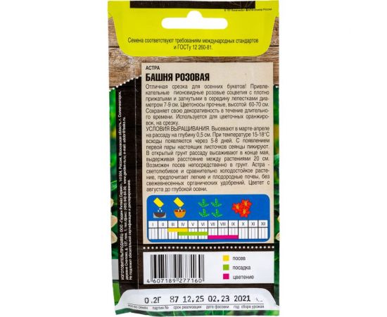 Семена Тимирязевский Питомник цветы астра Башня розовая (пионовидная) 0.2 г Of000096571 – изображение 2